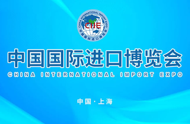 2023中國國際進口博覽會(進博會CIE)將於11月5-10日在上海國際會展中心舉辦 - 展會展台設計搭建